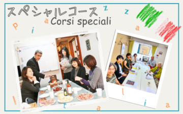イタリア文化講座