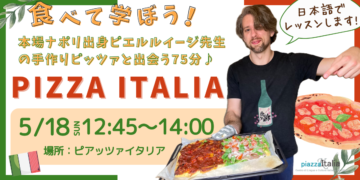 イタリア文化セミナー「Pizza Italia」開講しました！の画像