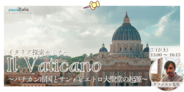 イタリア探索セミナー≪Il Vaticano≫開催されました！の画像