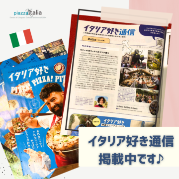 「イタリア好き」本誌62号　記事掲載中です！の画像