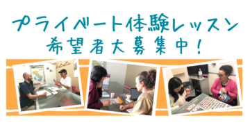 プライベート体験レッスンの画像